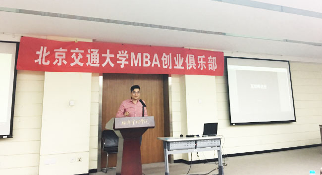 都学网总裁张诗华授聘为北交大mba创业导师