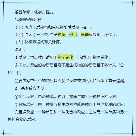 化学总上不了90？一考就溃！只因你没看这份资料！