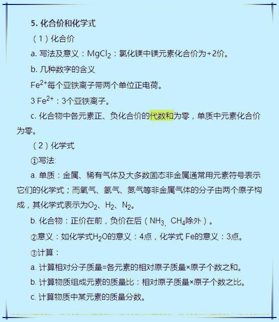 化学总上不了90？一考就溃！只因你没看这份资料！