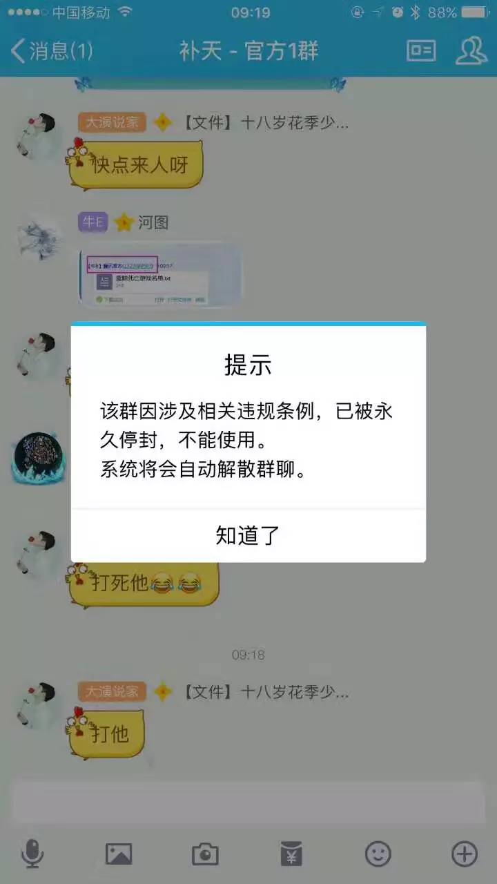 腾讯大面积封杀qq群,网络安全群躺枪!