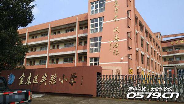 金东区实验小学    交通配套   在之前的