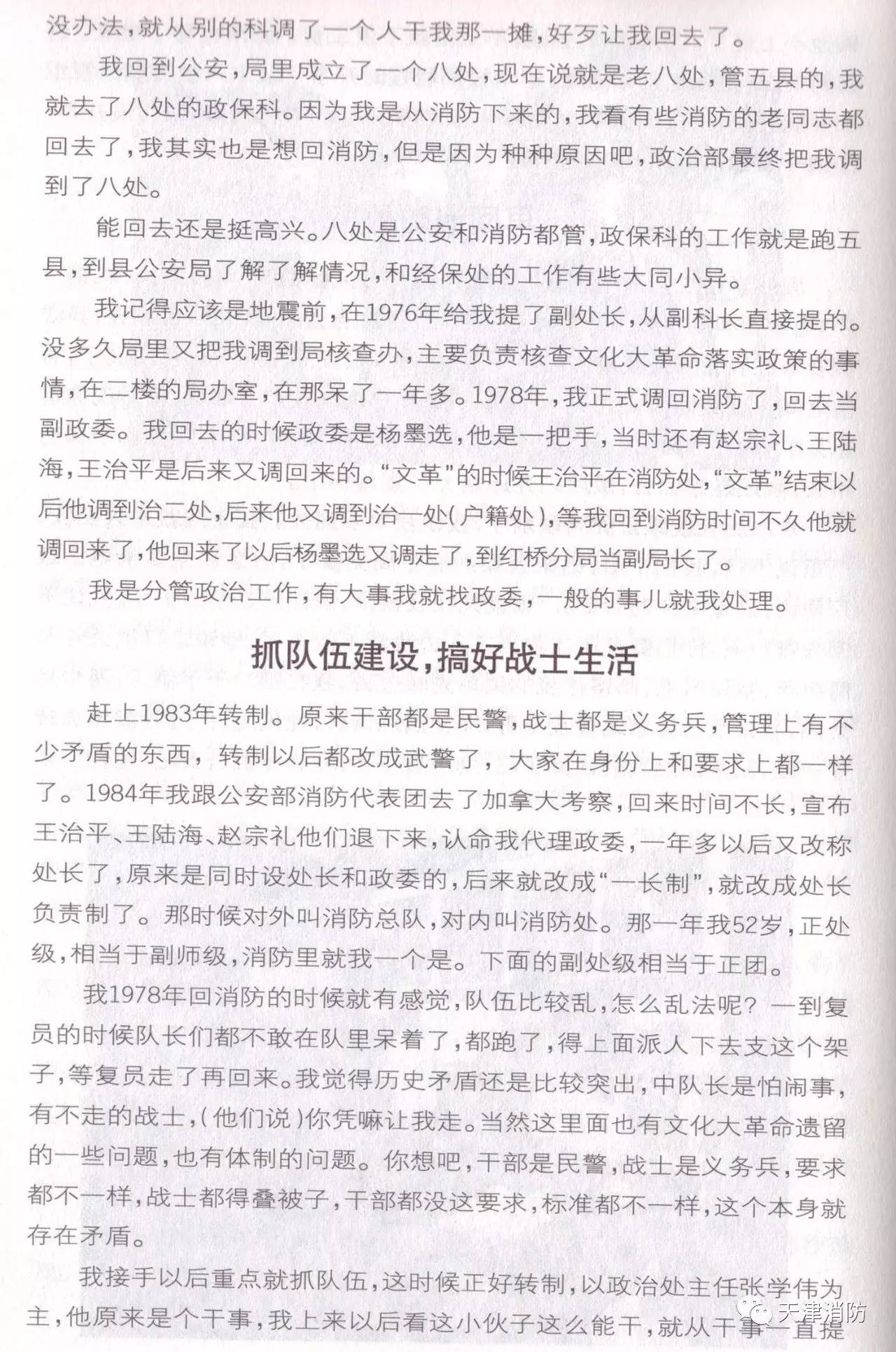 那些老人那些事儿王洪发我提出的谁主管谁负责