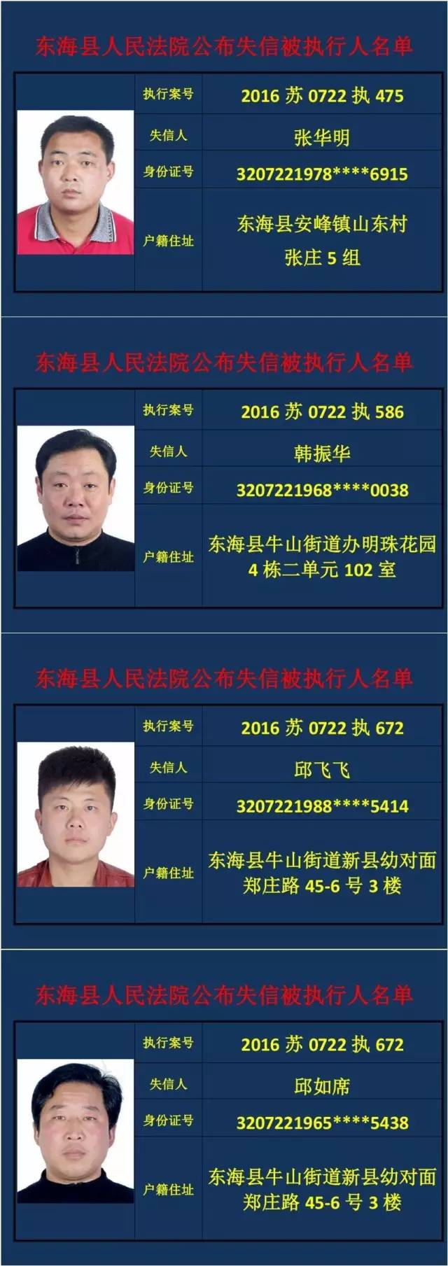 东海县法院曝光两批"失信被执行人"名单!看看有你认识的吗?
