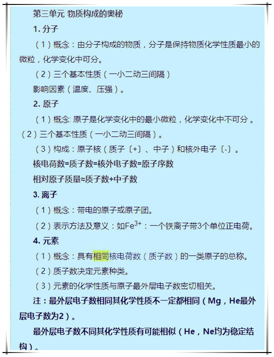 化学总上不了90？一考就溃！只因你没看这份资料！