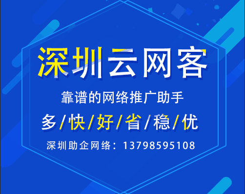 助企网络云网客推广系统在深圳市场为何独领风骚