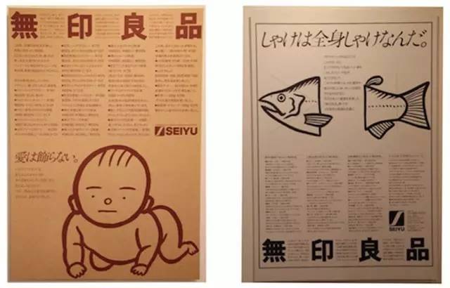 原始理念:田中一光在1981年为无印设计了两幅海报,其一曰"爱无华饰"