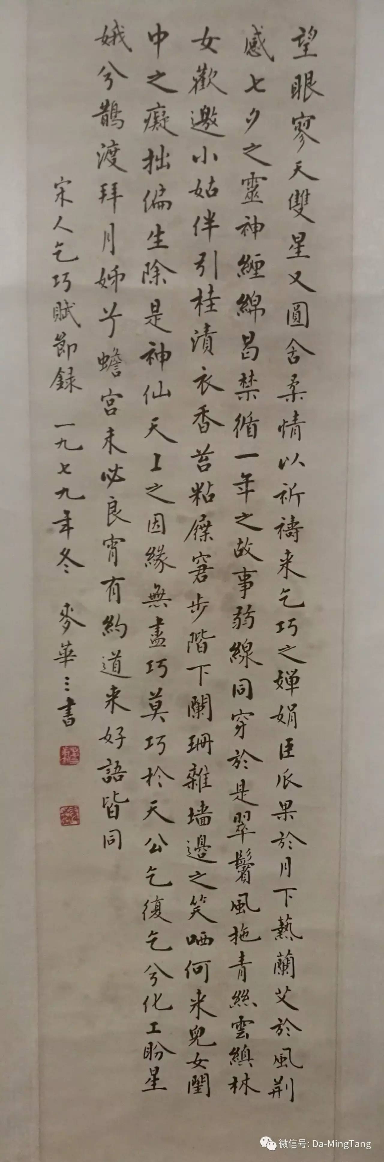 047 麦华三 书法(立轴 尺寸:136*33cm 交流价:900