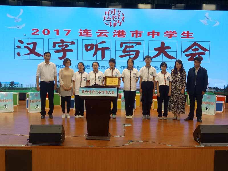 5月17日,东海县实验中学富华路校区出征连云港市年度中学生汉字听写