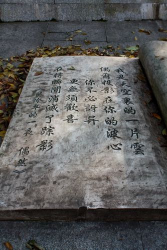 徐志摩和钱君陶墓地:生前无交集,徐墓三次变迁后,和钱墓距百米