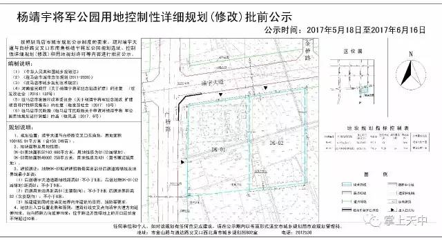 今天上午,驻马店市城乡规划局对杨靖宇将军公园用地控制性详细规划