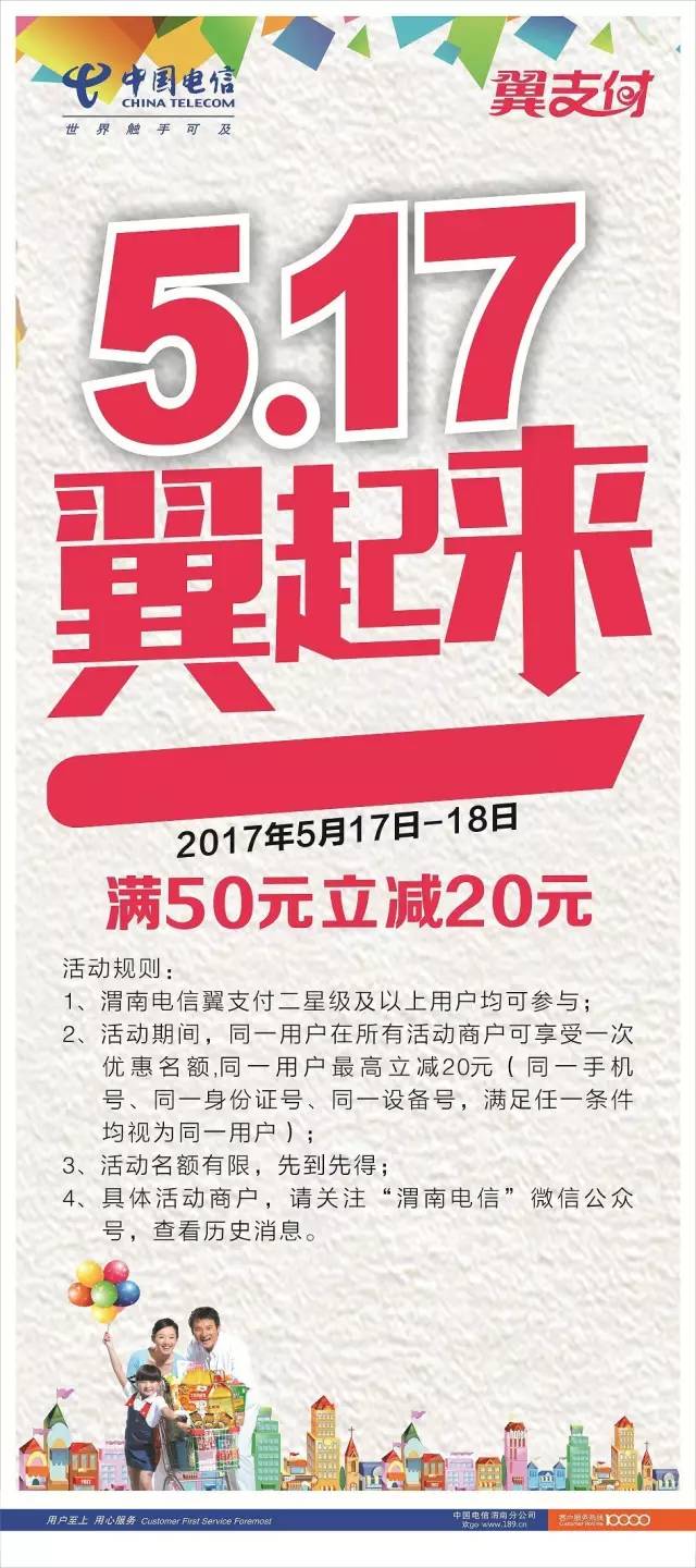 【5.17电信日】消费不剁手!满50减20!