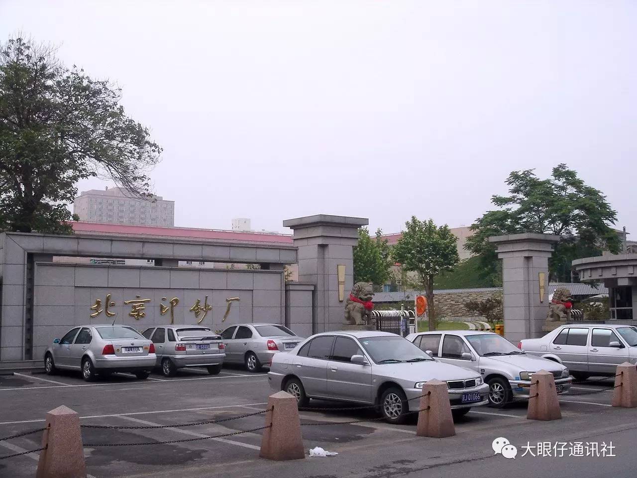 北京印钞厂大门