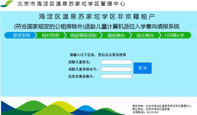 国家人口信息平台登录_临沂市安全教育平台手机版下载 含登陆人口 v1.2.7 安卓(2)