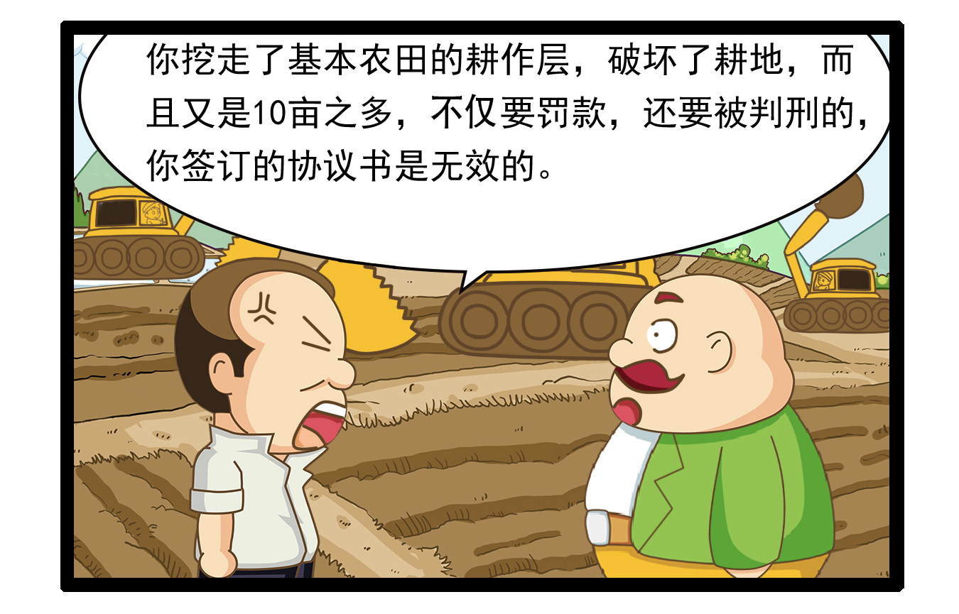 阿土博系列科普漫画《 耕地取土,因小失大》