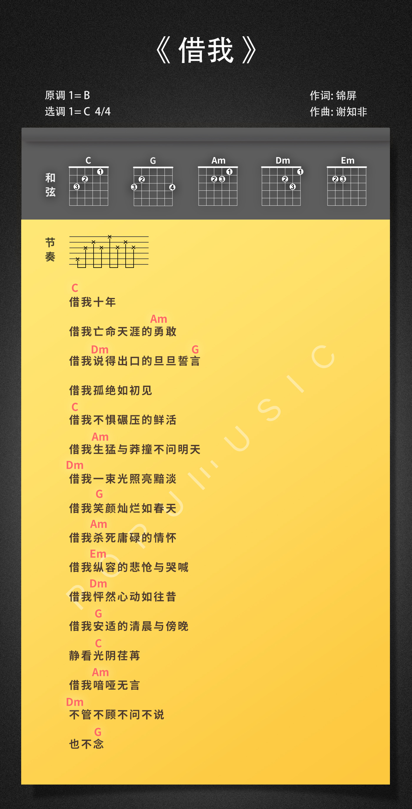 借的歌曲简谱_借月歌曲简谱