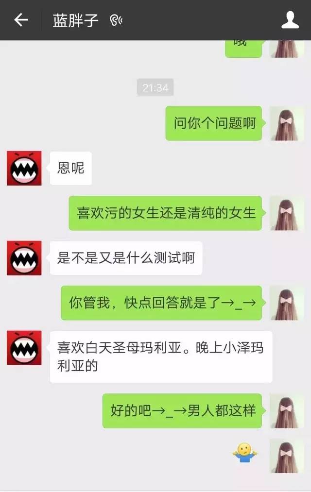 测试男生喜欢污的还是清纯的女生结果