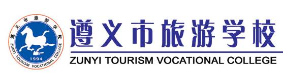 遵义市旅游学校招聘3名工作人员即日起开始报名