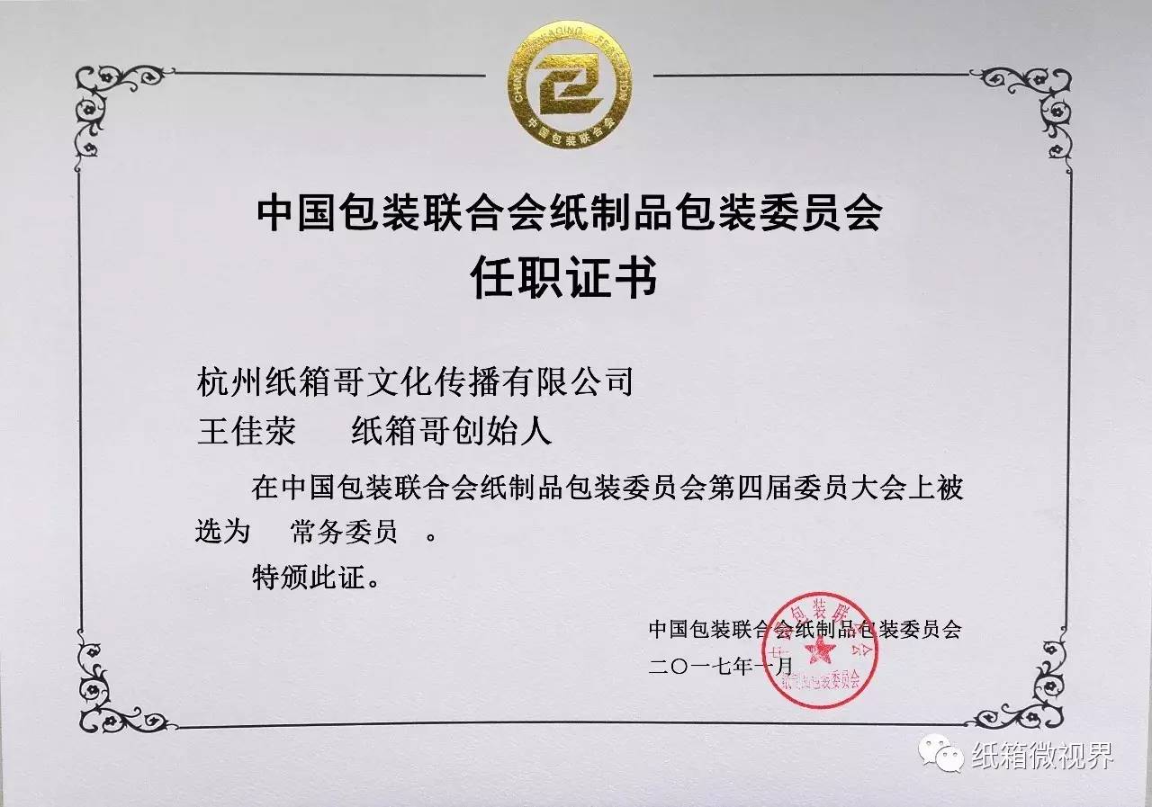 王佳荥,杭州纸箱哥文化传播有限公司创始人,ceo,人称"纸箱哥,包装