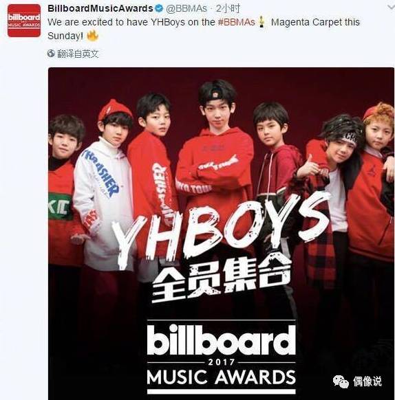 yhboys受邀音乐盛典,网友:是要邀请tfboys发错了?