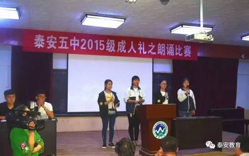 【动态】十八而志,尽责担当——泰安五中举行首届学生成人礼