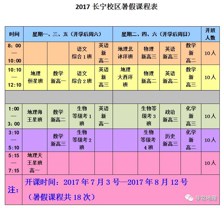 2017非常教育各校区暑假课程表