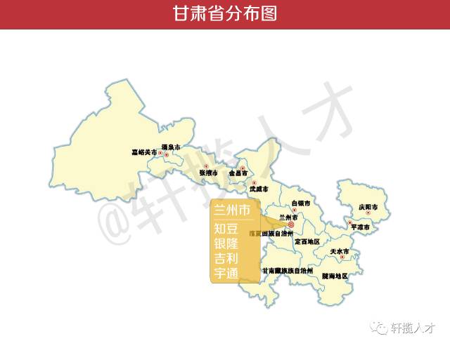 甘肃的车企只集中在甘肃省的省会兰州市,并都表现为生产制造方向.