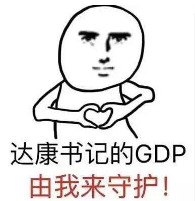 平邑gdp_厉害了 平邑GDP增幅速度强劲 排名出炉(3)