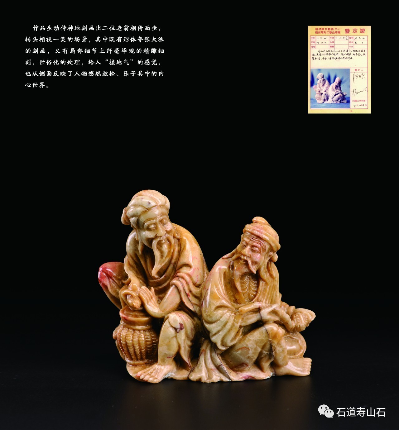 163号拍品:老岭石《乐在其中》王乃杰作品生动传神地刻画出二位老翁相