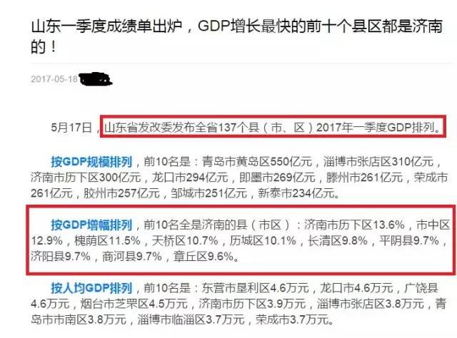 2021济南各区县gdp_济南gdp破万亿图片(2)