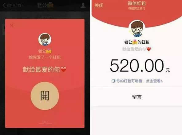 2017520网络情人节微信红包和QQ红包开启520元红包