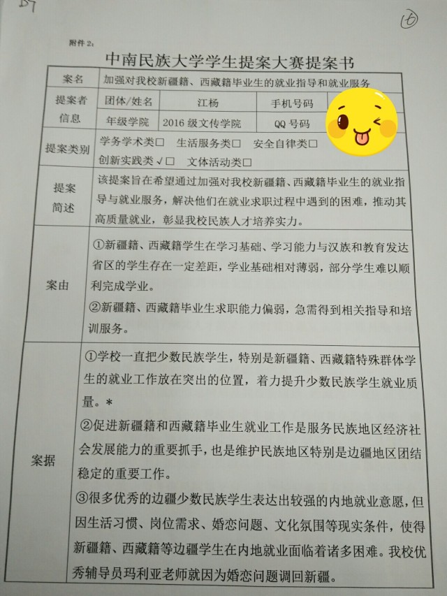 校园贷款安全问题的提案关于鼓励学生垃圾分类的提案规范校车及司机