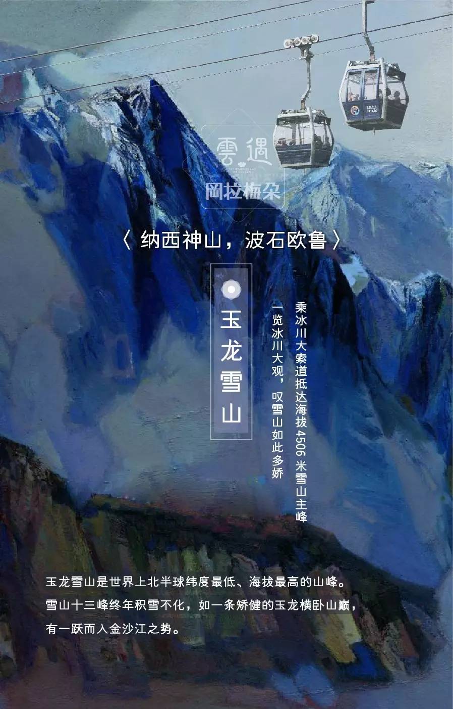 FM105.9《乐游天下》携手包头春秋国际旅行社