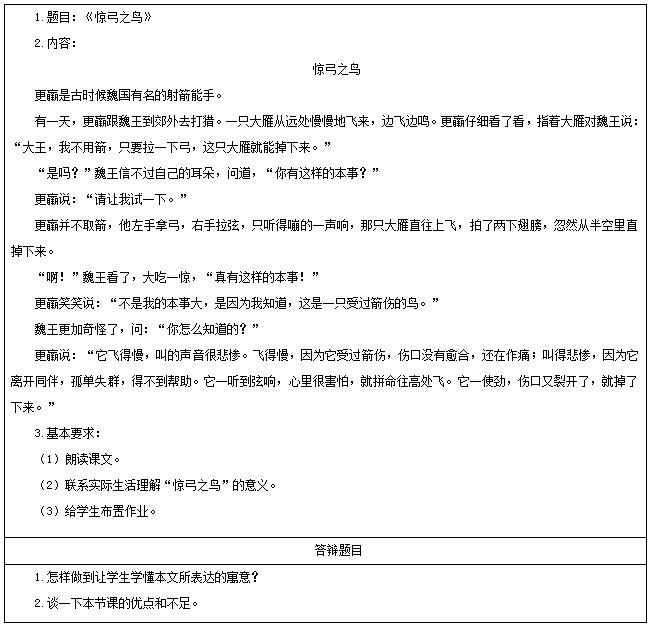 小学语文教师资格证面试教案模板_小学语文教师资格证面试教案模板