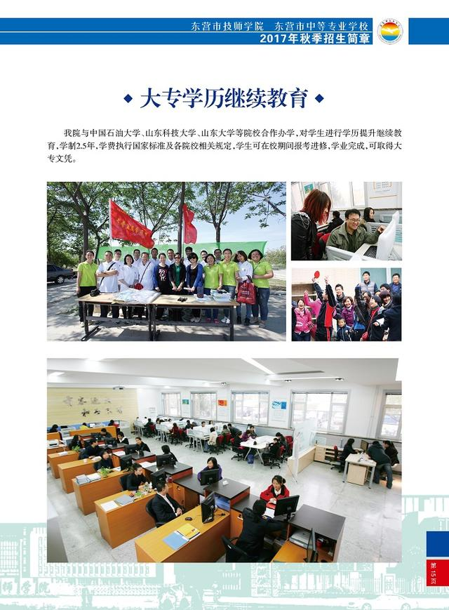 东营市技师学院2017年招生简章