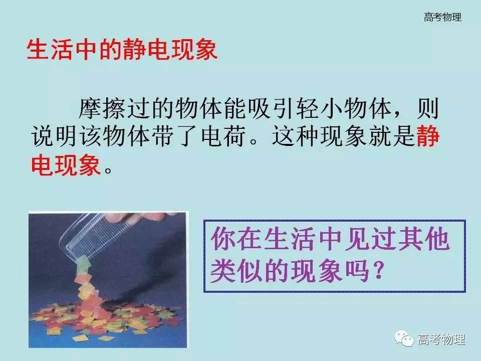 生活中最常见的静电现象是怎样产生的?