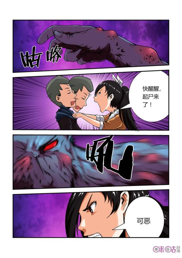 【漫画推荐】苗疆的蛊虫退魔师们