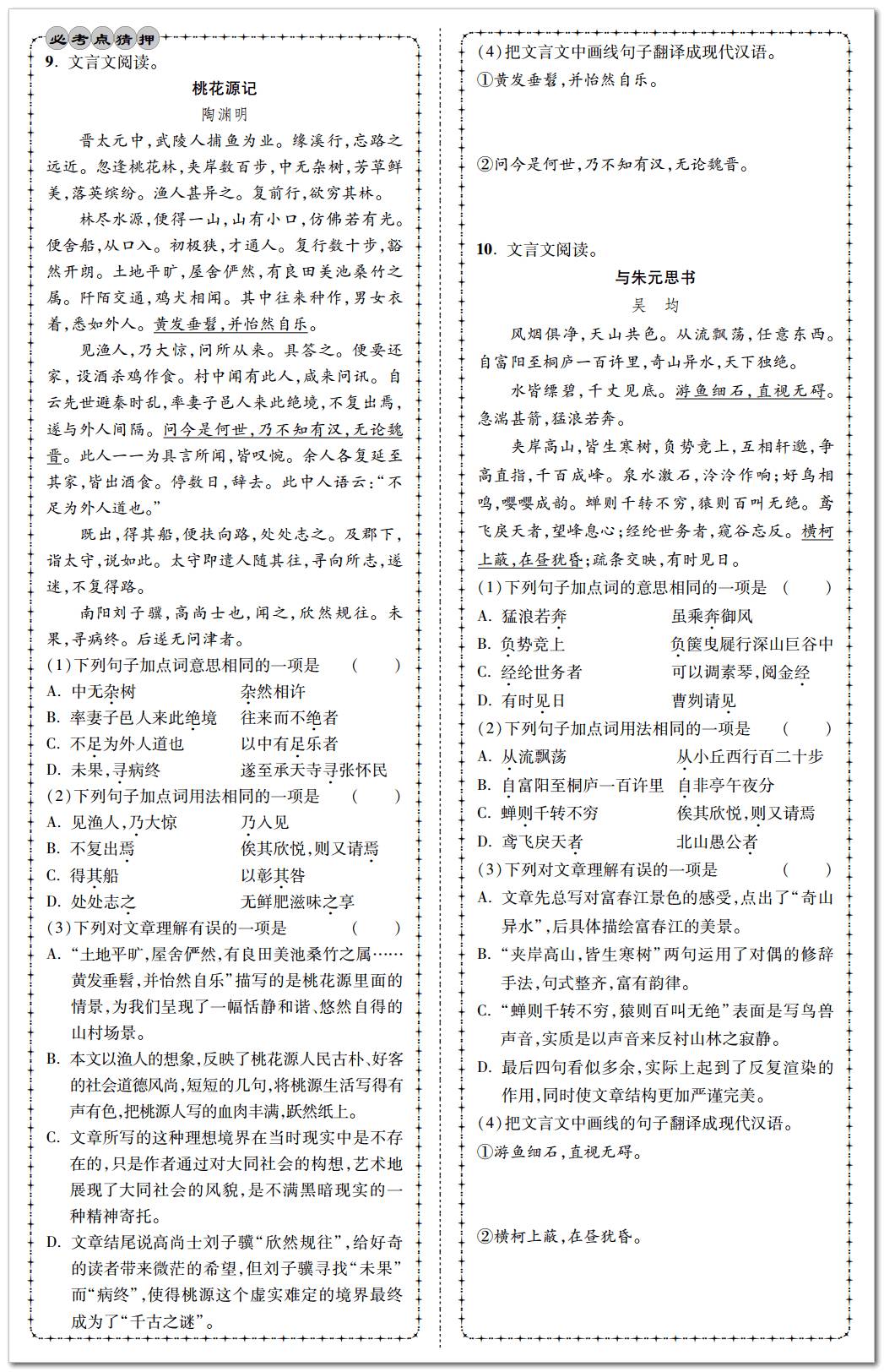 因此,从万唯教育2017年其余20多个省市《黑白卷》中,精选适合本区域