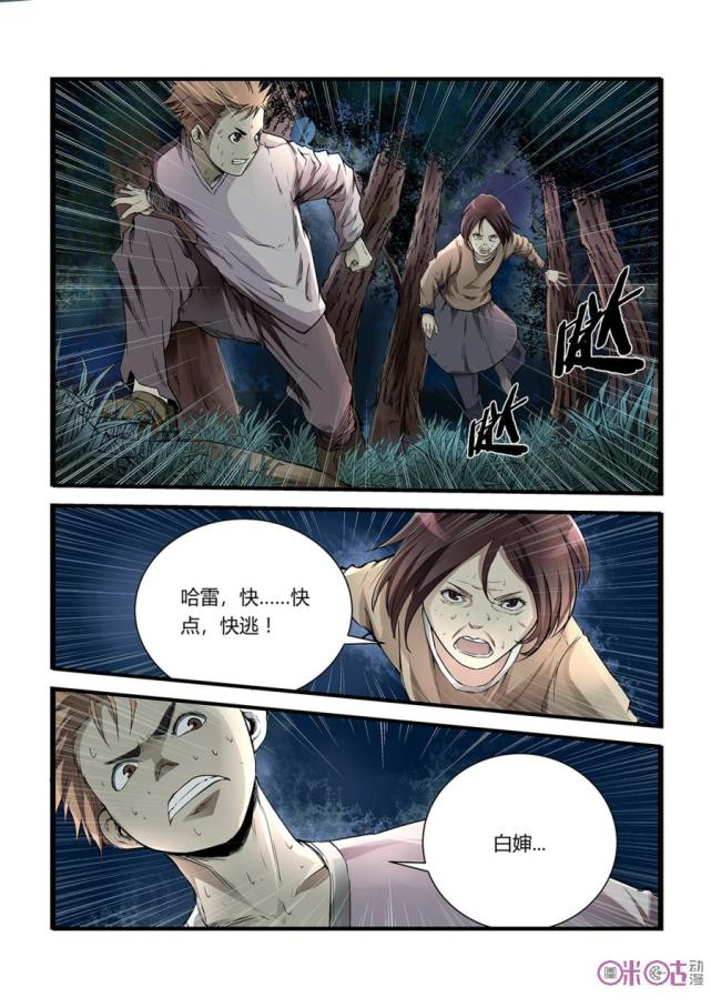 【漫画推荐】苗疆的蛊虫退魔师们