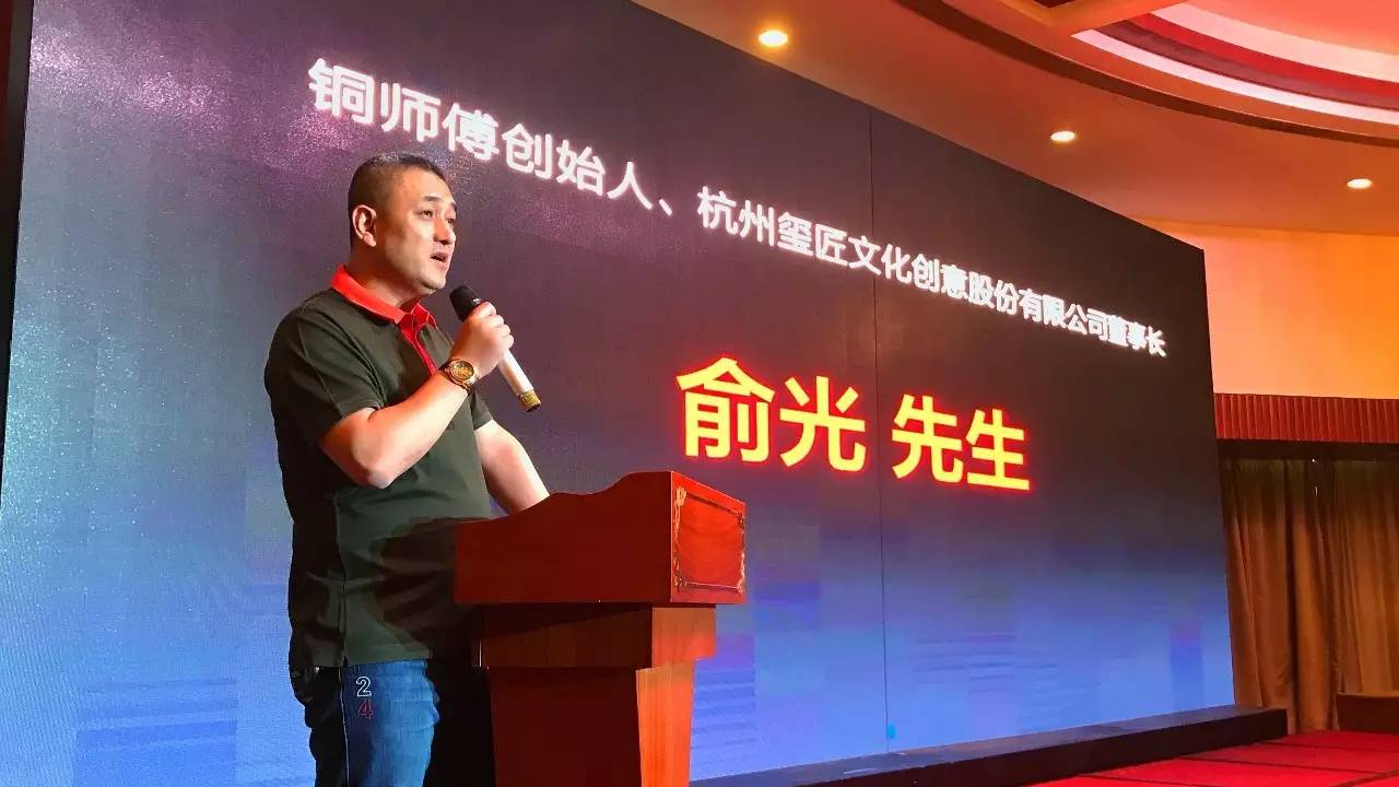 铜师傅创始人,杭州玺匠文化创意有限公司董事长俞光在现场分享铜师傅