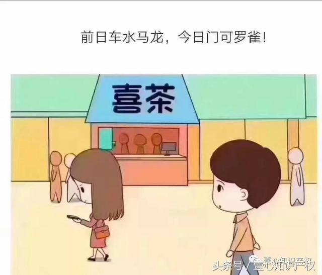 网红奶茶"皇茶"改名"喜茶", 又是商标惹得祸?