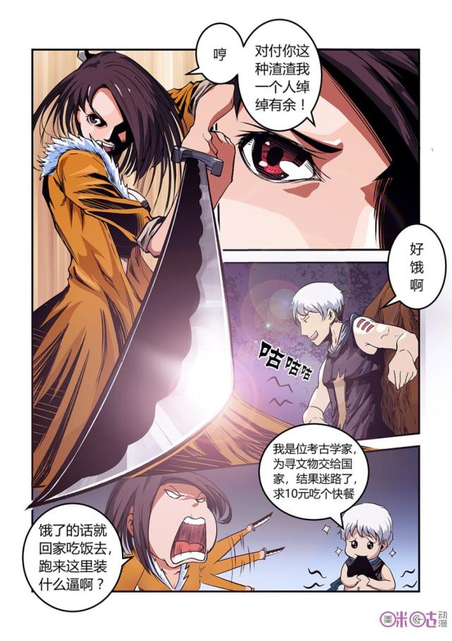 【漫画推荐】苗疆的蛊虫退魔师们