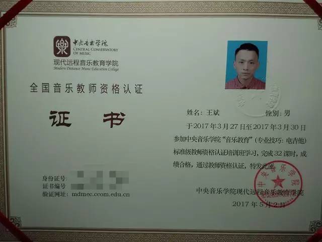 中央音乐学院2017全国音乐教师资格认证首批证书亮相