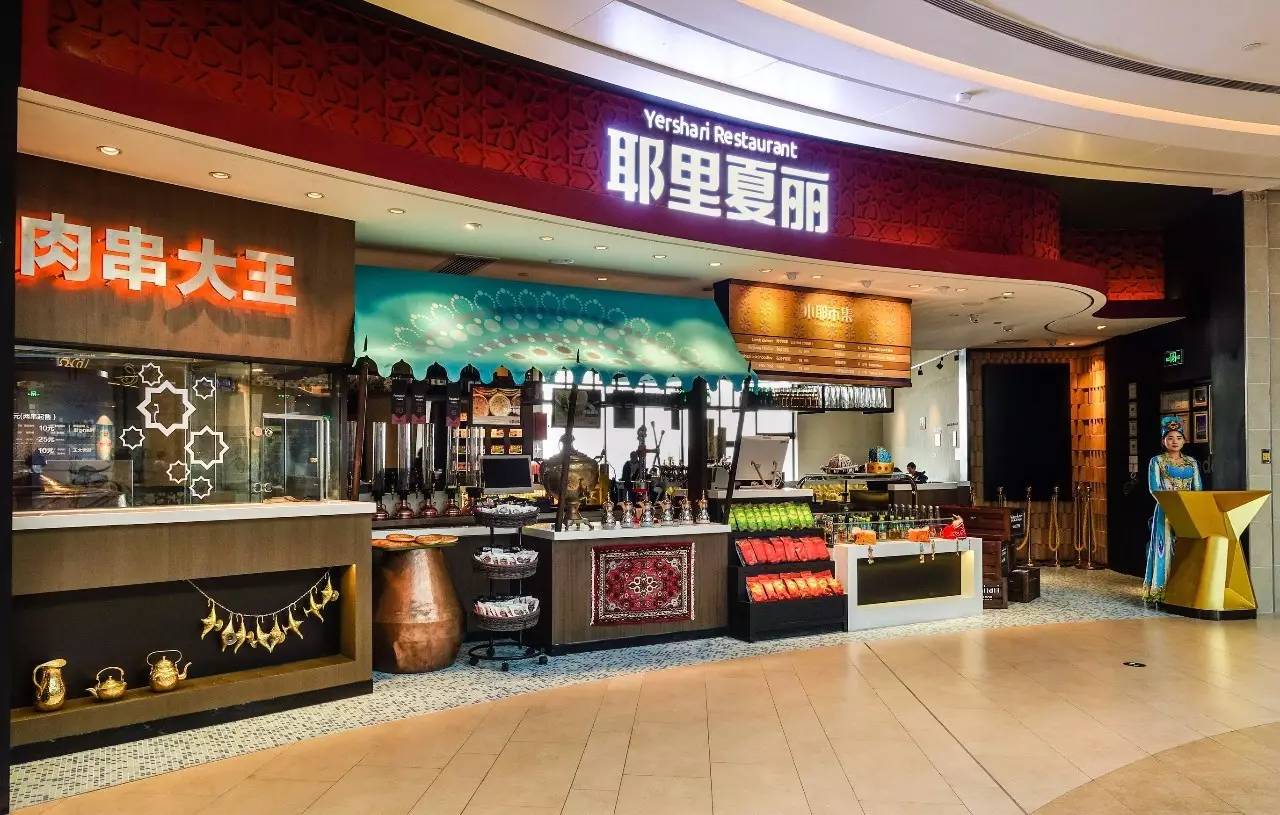 耶里夏丽新疆餐厅七宝万科店,满满的西域风情