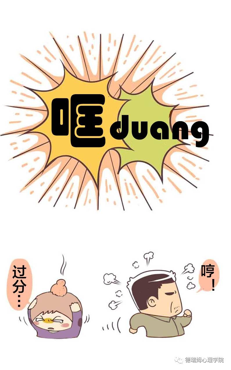 一组漫画教你了解踢猫效应