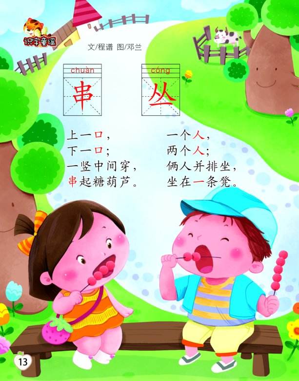 苏教版二年级上册语文识字5教案_识字教案怎么写_韵语识字木子李教案