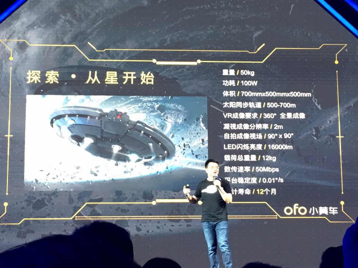 先发射个卫星试试，ofo的下一步是要「共享太空」