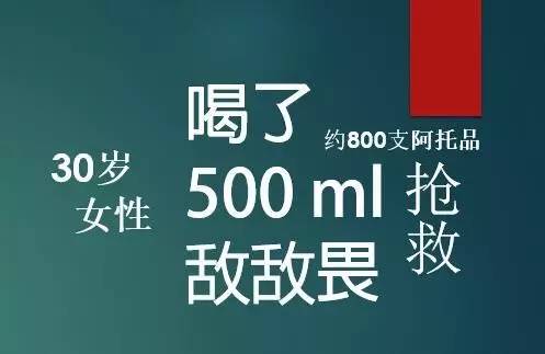 8000支阿托品救人会不会中毒