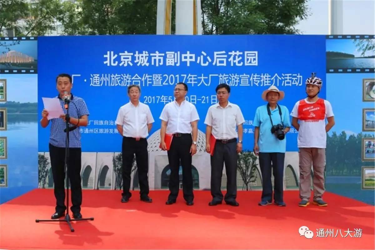 大厂回族自治县常务副县长王彦伟介绍了大厂县旅游发展情况,廊坊市