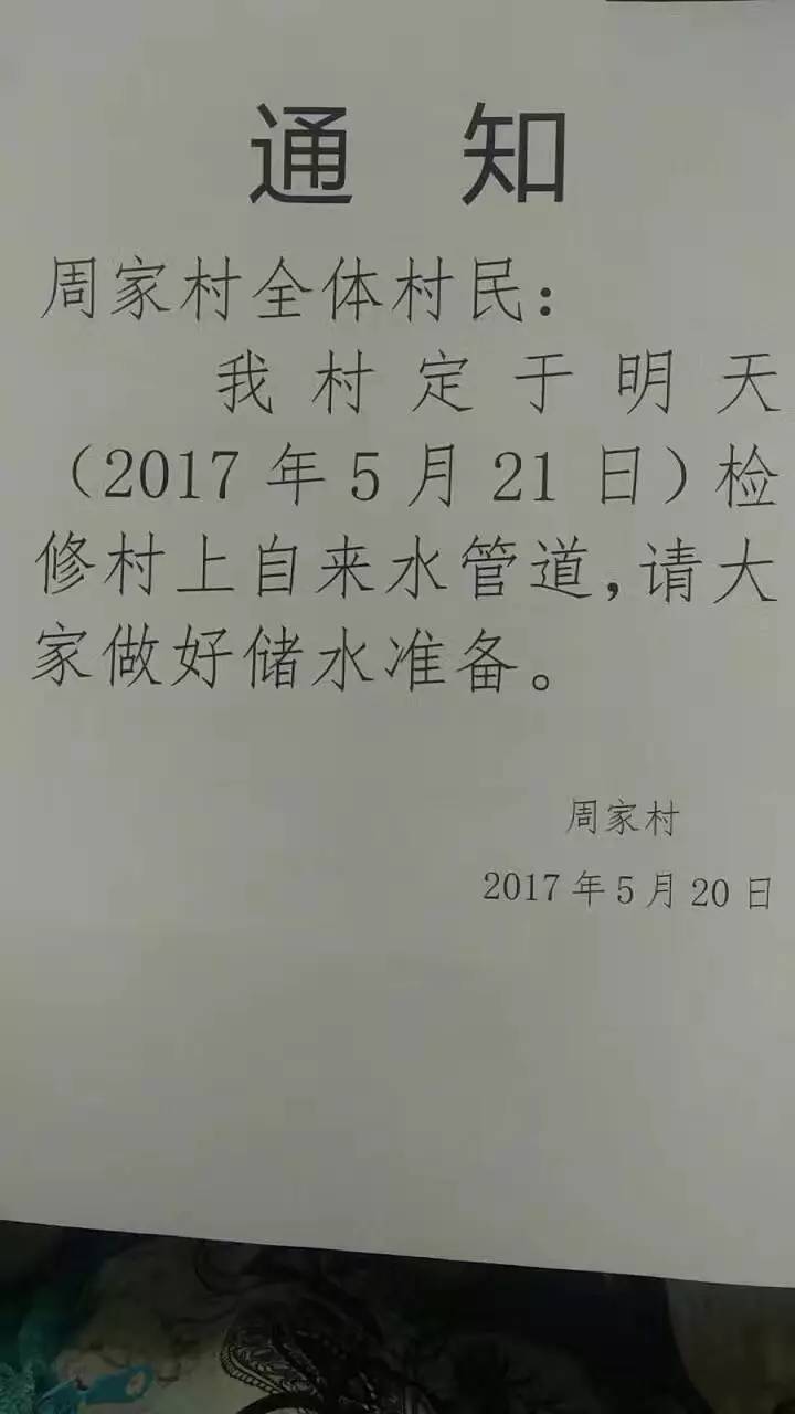 九襄小范围停水停电通知