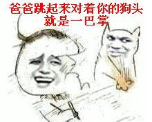 "爸爸"表情包,调皮的老爸